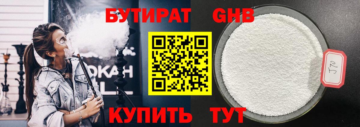 Бутират жидкий экстази Ленинск-Кузнецкий