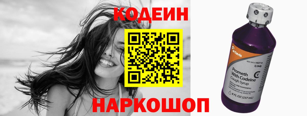 Codein Purple Drank  Codein напиток Lean (лин)  Ленинск-Кузнецкий  Вход с VPN 