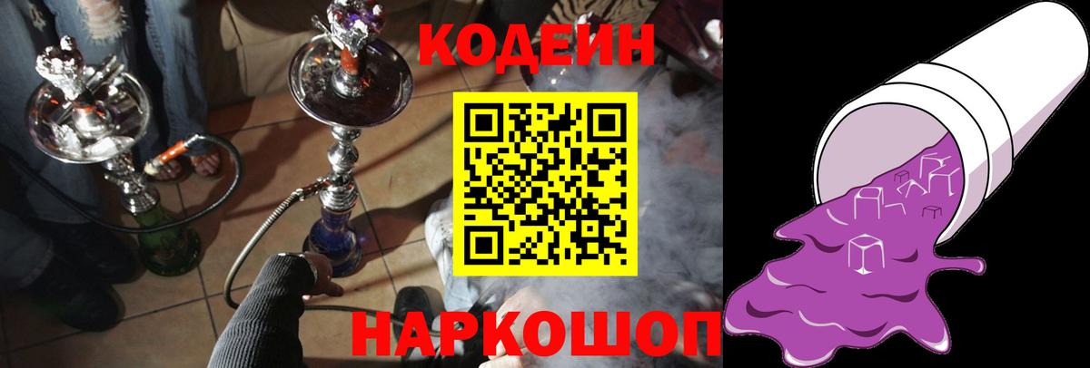 Codein Purple Drank Ленинск-Кузнецкий