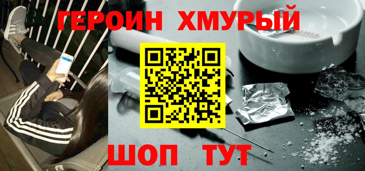 Героин Heroin Ленинск-Кузнецкий