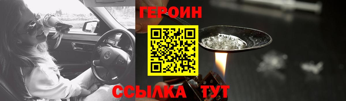 ГЕРОИН  Вход с VPN  Ленинск-Кузнецкий  ГЕРОИН белый 