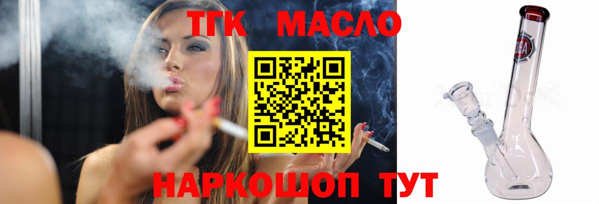 ТГК THC oil Ленинск-Кузнецкий